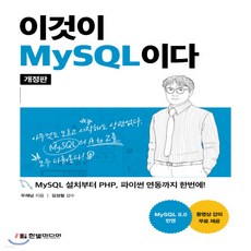 이것이mysql이다