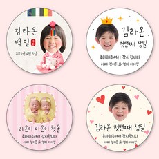 [4+1 당일출고]유어모먼트 돌 백일 답례 스티커 48mm 20개입, 돌백일사진형_10