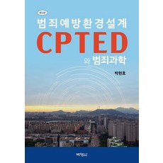 범죄과학그날의진실을밝혀라