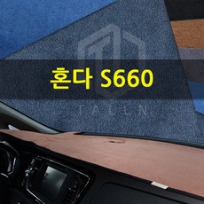 톨른 혼다 S660 샤무드 대쉬보드커버, 1개, 브라운-핑크라인