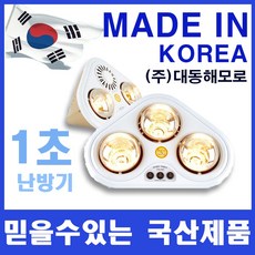 대동해모로 순간다목적 발열난방기 DD-500 800 욕실히터