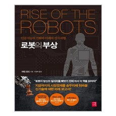 로봇의부상
