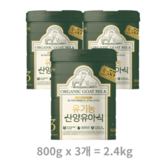 남양 유기농 산양분유 3단계, 8개
