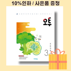 과학오투3-2