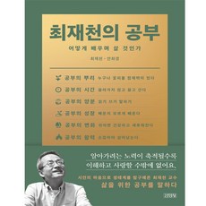 최재천의공부