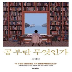 논어에세이공부란무엇인가