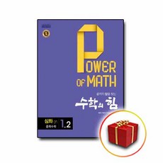 수학의힘감마심화중학수학2-1