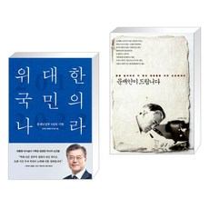 문재인이드립니다