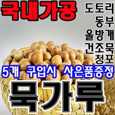 동부묵가루