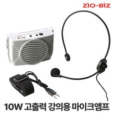 zio-biz고출력마이크