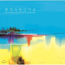 [LP] 추억의 번안가요 (The Songs From Pops In Memories) [LP] : 조용필 / 키보이스 / 오정선 / 조영남 / 서유석 외 번안가요 히트곡 수록