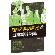 젠트리피케이션