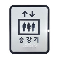 화장실점자 승강기점자표찰 알루미늄 고급형 둥근모서리 스티커(45861EA) bea*7090DC
