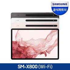 삼성전자 갤럭시탭 S8 플러스 SM-X800 핑크골드 256GB Wi-Fi