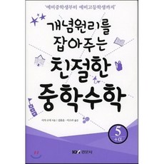 중학수학스토리텔링