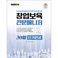 창업보육전문매니저교재추천