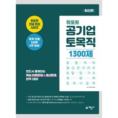 토목1300제