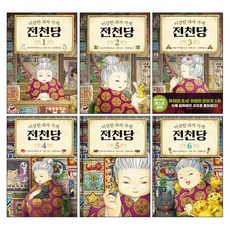 전천당만화책