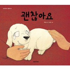 나는괜찮아요