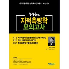 송용희의 지적측량학 모의고사, 지적에듀