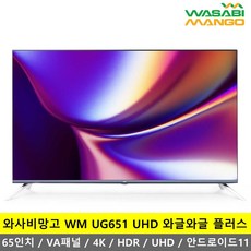 와사비망고65인치