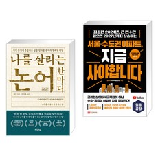 나를살리는논어한마디