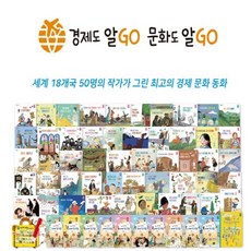 키즈에이원 - 경제도알고 문화도알고 전50권 세트