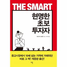 현명한초보투자자