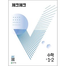 체크체크수학중1-2