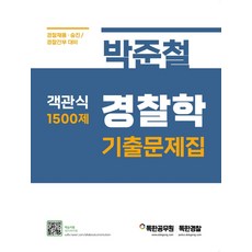 박준철소방기출