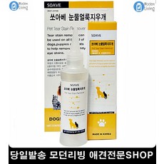 애견안구관리 말티즈눈물 반려견눈물자국 애완동물눈물제거, 1개