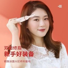 전동눈썹칼 눈썹숱치기 전기 아이브로머 여충전식 떨림 같은 초보자 눈썹깎기 자동 눈썹, 01 눈썹 다듬기+털깎기+전신 물세탁