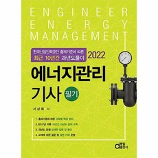 에너지관리기사필기동일