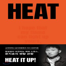 스윙스heat