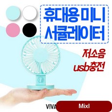 휴대용 미니 서큘레이터 저소음 USB충전 계절환경가전 집게선풍기 탁상형 안전망 블루