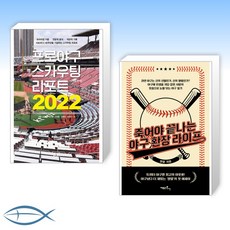 프로야구스카우팅리포트2022