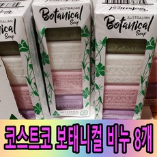 오스트레일리안보태니컬비누