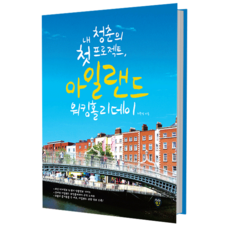 아일랜드워킹홀리데이