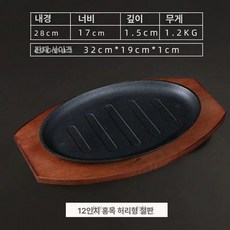 철판 스테이크 팬 주물 파전판/대형 원형/소형, 12인치 허리형 철판 일반 계란 모양, 1개