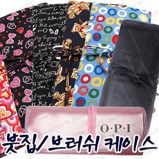 메이크업붓케이스