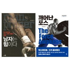 (시리즈 묶음) 맛스타드림의 남자는 힘이다 ＋ 깨어난 포스 (남자는 힘이다 2번째 이야기)