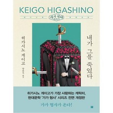 내가그를죽였다