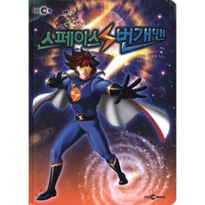 스페이스 번개맨