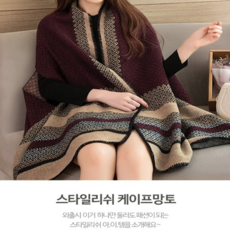 스타일리쉬케이프망토 케이프망토 이쁜망토 예쁜망토 꾸안꾸숄 꾸안꾸망토 여성망토 엄마옷가디건