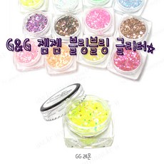 골든듀글리터링