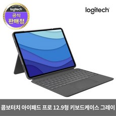 로지텍콤보터치12.9