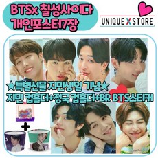 **BTS 칠성사이다 개인포스터7장 에디션한정판+컵홀더2개