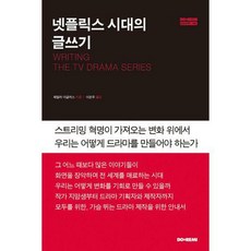 넷플릭스의시대