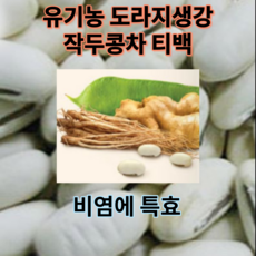 유기농볶은생강