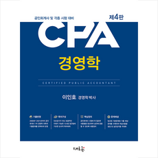 cpa경영학기출